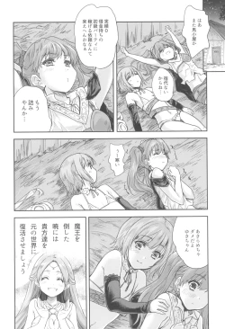 Page 8 of Onna senshi ni tensei shita boku osana najimi yuusha no yu kichi ~yan'niijirareaa shasei ga tomaranai 2