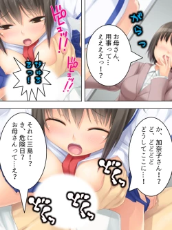 Page 261 of Okaa-san wa Joshikousei! Irekawatta Musume no Karada de Yarimakuri