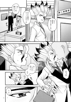 Page 6 of Houkago no Daini Jikkenshitsu