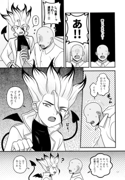 Page 17 of Hakui no inma-sama