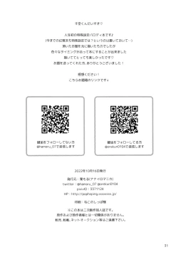 Page 31 of Hakui no inma-sama