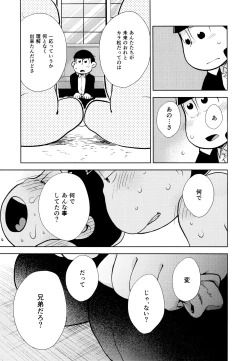 Page 12 of Chotto abunai taimusurippu