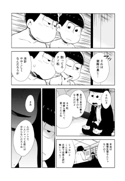 Page 13 of Chotto abunai taimusurippu