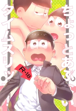 Page 1 of Chotto abunai taimusurippu