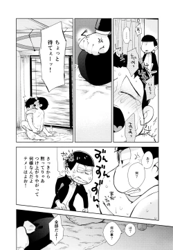 Page 37 of Chotto abunai taimusurippu