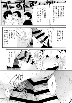 Page 38 of Chotto abunai taimusurippu