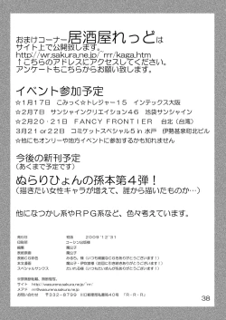 Page 36 of Ayakashi Yuki