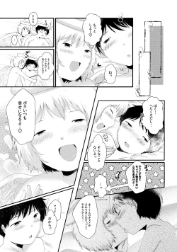 Page 16 of Tobikkiri no Ai o, Kimi ni.