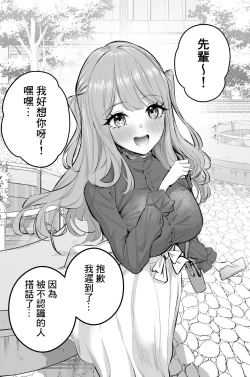 Page 1 of 〝Koi〟 Kamo Shirenai Kouhai-chan