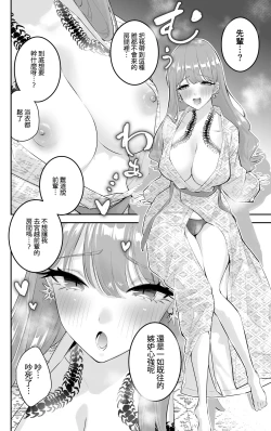 Page 26 of 〝Koi〟 Kamo Shirenai Kouhai-chan