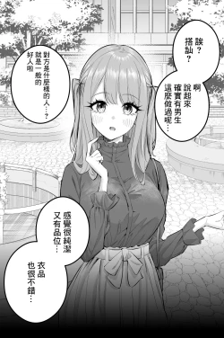 Page 2 of 〝Koi〟 Kamo Shirenai Kouhai-chan