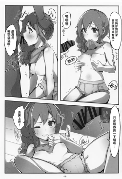 Page 16 of Senkawa Chihiroji