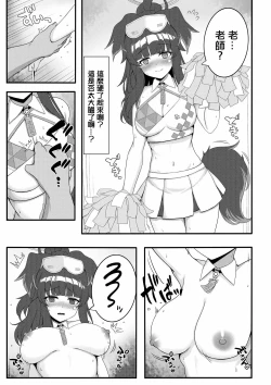 Page 4 of Hibiki-chan Manga?