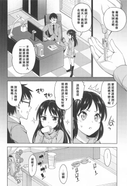 Page 3 of Omoide ni Tsutsumarete | 沉浸在回憶之中