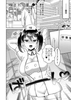 Page 111 of Daijoubu. Jitsumai no Kouryakubon da yo.