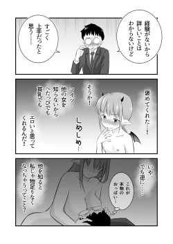 Page 17 of Yokkyuu Fuman no Loli Succubus wa Mou Gaman Dekinai