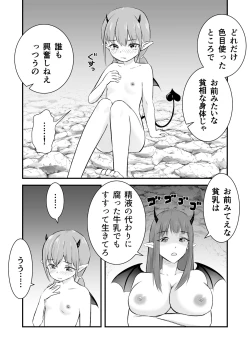 Page 3 of Yokkyuu Fuman no Loli Succubus wa Mou Gaman Dekinai