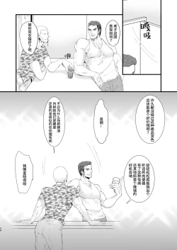 Page 24 of Hatsujo-byo | 发情病 第1卷