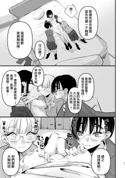 Page 10 of Futari wa Watashi no Saikou Okazu  | 她們是我最棒的點心