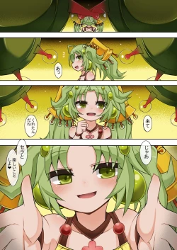 Page 1 of Sera no Kowakuma