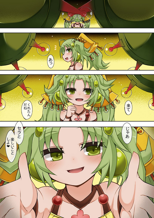 Download Sera no Kowakuma