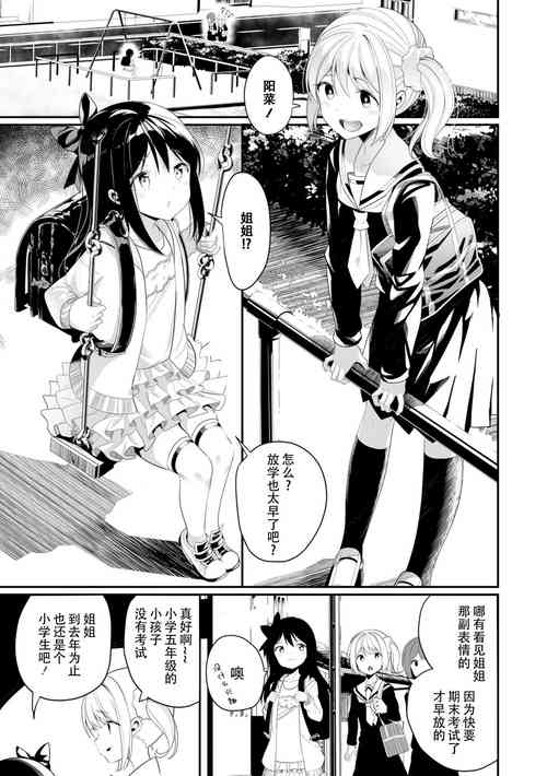 Download Shimai nanode | 因为是姐妹