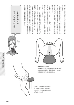 Page 109 of Otoko no Jii Onanie Kanzen Manual Illustration Han...... Onanie Play