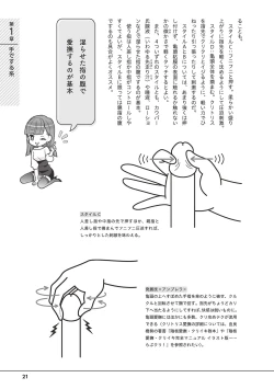 Page 23 of Otoko no Jii Onanie Kanzen Manual Illustration Han...... Onanie Play