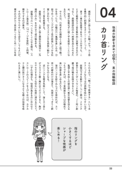 Page 24 of Otoko no Jii Onanie Kanzen Manual Illustration Han...... Onanie Play