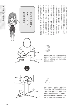 Page 31 of Otoko no Jii Onanie Kanzen Manual Illustration Han...... Onanie Play