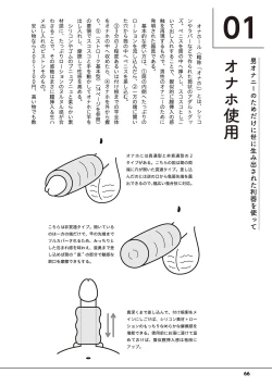 Page 68 of Otoko no Jii Onanie Kanzen Manual Illustration Han...... Onanie Play