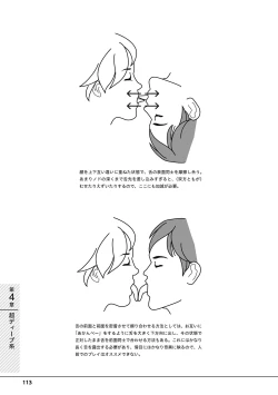 Page 115 of 唇と舌の性感開発・キス完全マニュアル イラスト版……とろキス