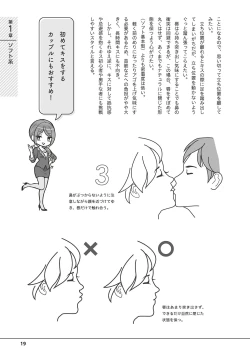 Page 21 of 唇と舌の性感開発・キス完全マニュアル イラスト版……とろキス