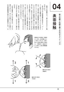 Page 24 of 唇と舌の性感開発・キス完全マニュアル イラスト版……とろキス