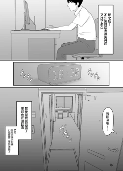 Page 5 of Let my cuckold breast-popping wife Misaki ~ my wife's betrayal and my regret