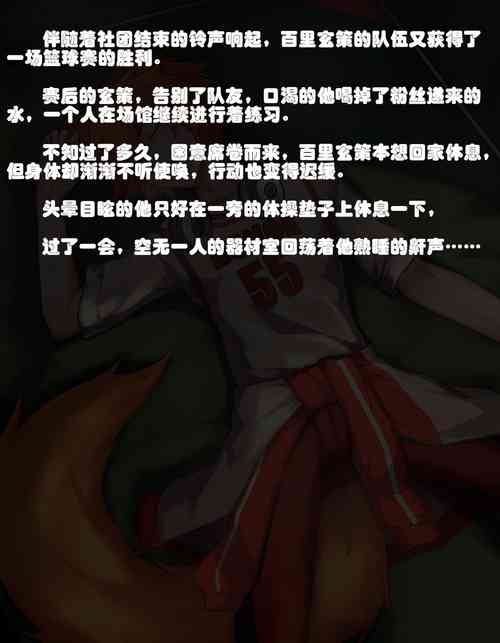 Download 篮球赛后的玄策