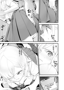 Page 3 of Papakatsu Aite to Omotteta noni... Tada no Chikan