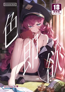 Page 2 of Iroha Yoku | 色即欲