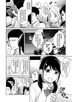 Page 7 of 1LDK+JK Ikinari Doukyo? Micchaku!? Hatsu Ecchi!!? | 1LDK+JK 突然間展開同居？ 極度貼近！？初體驗！？ Ch. 18-41