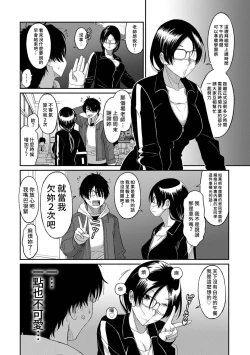 Page 241 of Itaiamai | 痛苦的甜蜜 Ch. 1-21