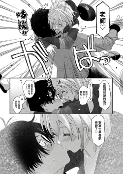 Page 25 of Itaiamai | 痛苦的甜蜜 Ch. 1-21