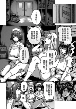 Page 346 of Sakusei Byoutou| 搾精病棟～在只有惡劣性格的護士存在的醫院裡度過的射精管理生活～