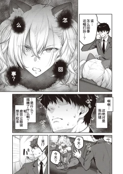 Page 4 of Tsugi wa Kou wa Ikanai kara na!3