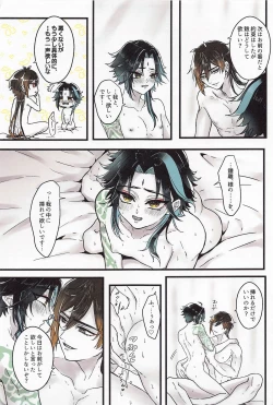 Page 14 of Asa Okitara Shou ga Futari ni Natteita