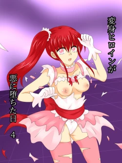 Page 1 of Henshin Heroine ga Aku ni Ochita Hi 4