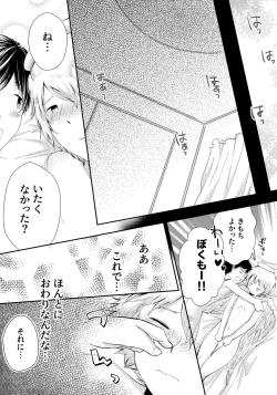 Page 48 of Tenshinohane Yasume