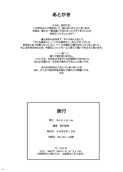 Page 26 of Tokuresen Tabobi