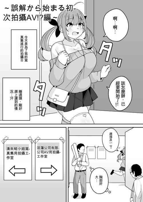 Download Aqua-chan no Nichijou Ikichigai de Hajimete no AV Satsuei Hen