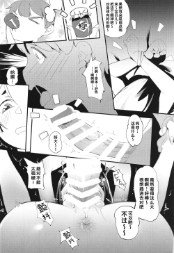 Page 16 of Boshi Soukan 2