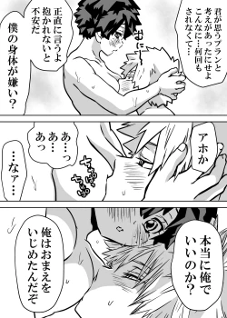 Page 17 of jotaika shita deku ni A-gumi ga waite muragaru hanashi ⑩]